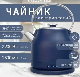 Чайник электрический Galaxy LINE GL 0334