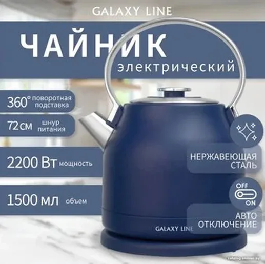 Чайник электрический Galaxy LINE GL 0334