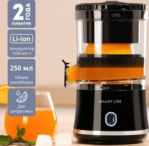 Соковыжималка аккумуляторная Galaxy LINE GL 0855