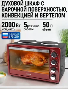 Электрическая печь LUMME LU-E01712B на скидке