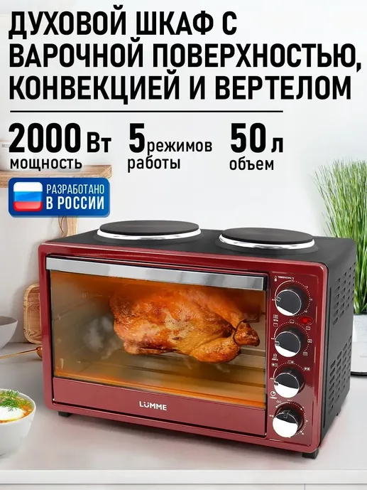 Электрическая печь LUMME LU-E01712B