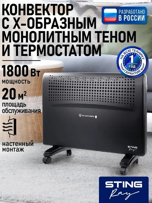 Обогреватель STING ST-CH1023A
