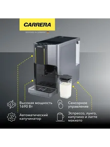 Кофемашина автоматическая Carrera CRC 633 на скидке