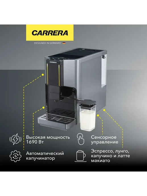 Кофемашина автоматическая Carrera CRC 633