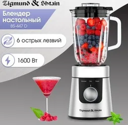 Zigmund & Shtain BS-447 D, Блендер на скидке