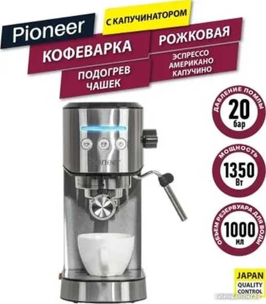 Кофеварка рожкового типа Pioneer CM108P