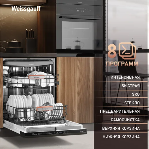 Посудомоечная машина Weissgauff BDW 6038 D Autoopen