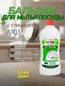800015 Средство для мытья посуды. Гель-бальзам "Prime Home Алоэ и рома на скидке