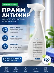540010 Средство моющее концентрированное универсальное "Прайм Антижир" на скидке