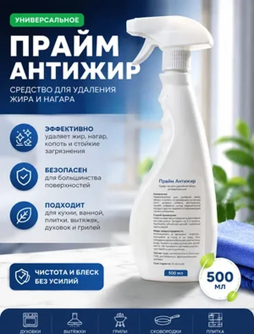 540010 Средство моющее концентрированное универсальное "Прайм Антижир"