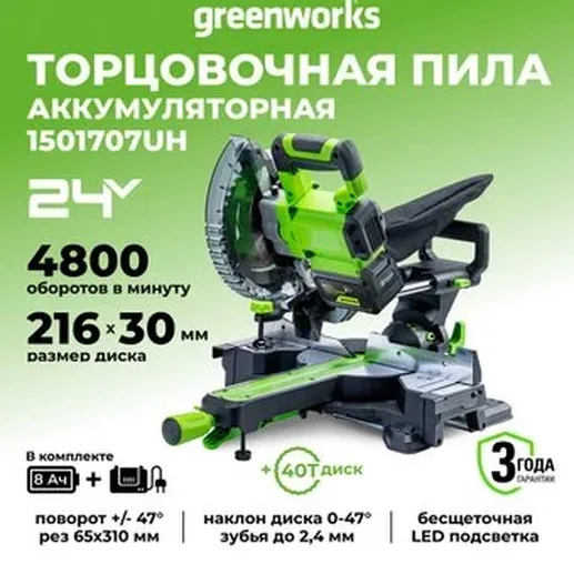 Торцовочная пила Greenworks GD24MS216 (1501707UH)