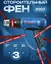 Строительный фен KATANA FS3003