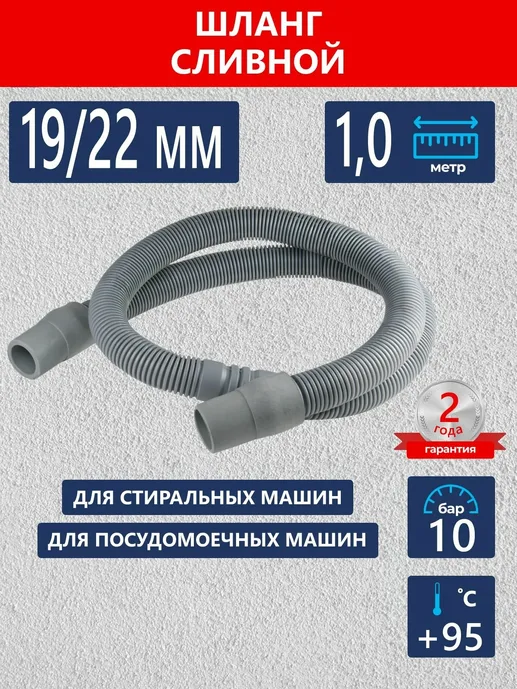 Шланг сливной для стиральной и посудомоечной машины VALFEX L=2,0 m 17/