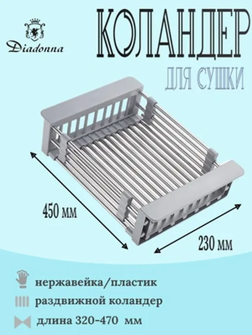 Раздвижной коландер D01A
