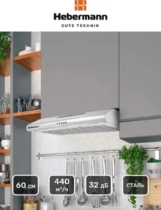 HEBERMANN HBUH 60.1 X  вытяжка