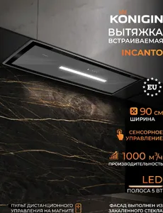 Кухонная вытяжка Konigin Incanto Black 90; страна происхождения (произ