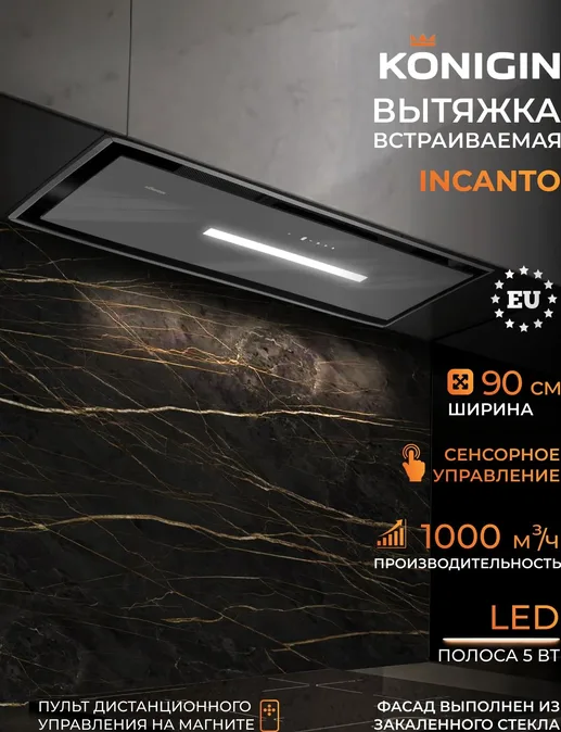 Кухонная вытяжка Konigin Incanto Black 90; страна происхождения (произ