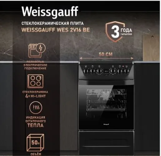 Стеклокерамическая плита Weissgauff WES 2V16 BE