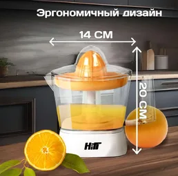 Соковыжималка для цитрусовых HITT HT-6703 на скидке
