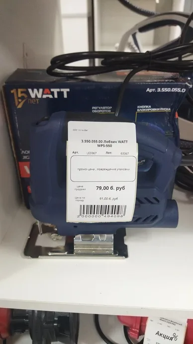 3.550.055.00 Лобзик WATT WPS-550