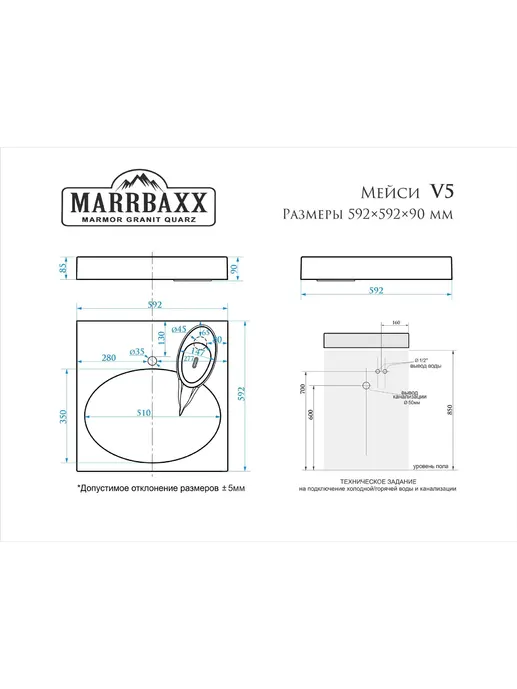 Раковина над стиральной машиной Marrbaxx Мейси V5