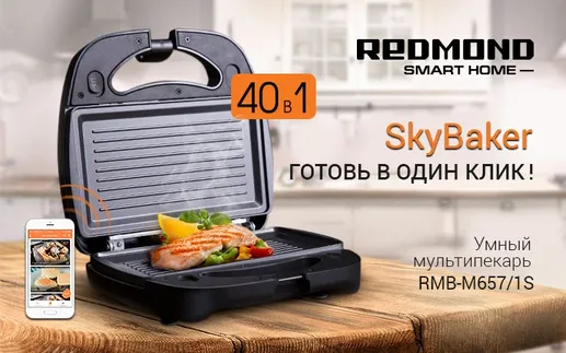 Умный мультипекарь REDMOND SkyBaker M657/1S