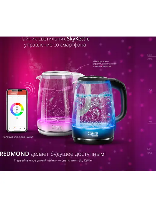 Электрочайник Redmond RK-G200S
