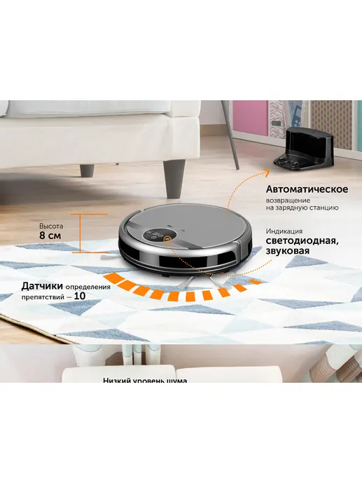 Робот-пылесос REDMOND RV-R500