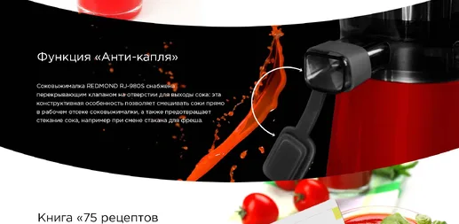 Соковыжималка шнековая REDMOND RJ-980S