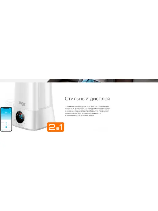 Умный увлажнитель Redmond SkyDew RHF-3317F