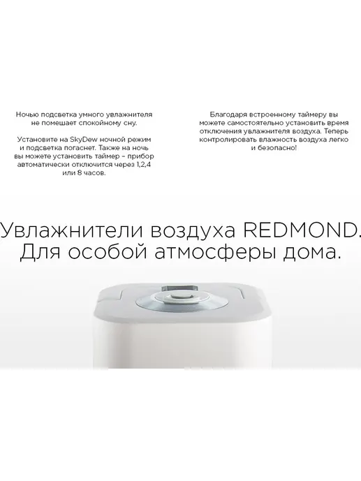 Умный увлажнитель Redmond SkyDew RHF-3317F