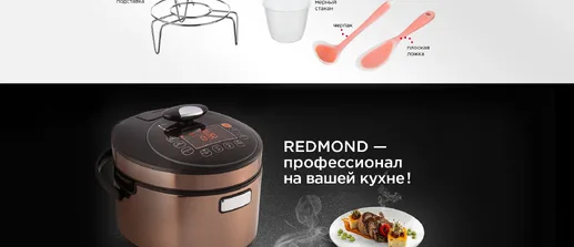 Мультиварка-скороварка REDMOND RMC-M140