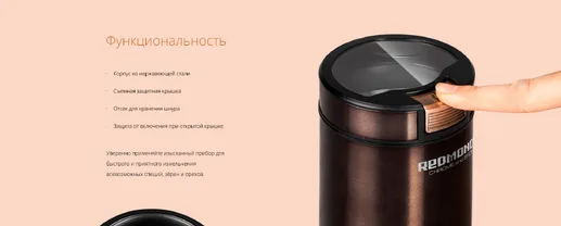 Кофемолка REDMOND RCG-CBM1604