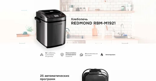 Хлебопечь REDMOND RBM-M1921