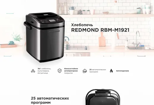Хлебопечь REDMOND RBM-M1921