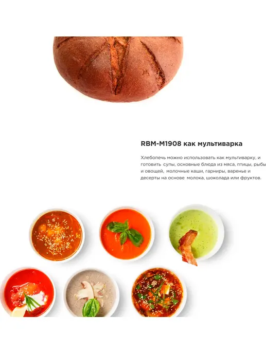 Хлебопечь REDMOND RBM-1908