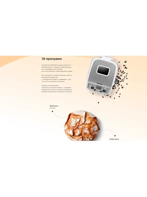 Хлебопечь REDMOND RBM-1908