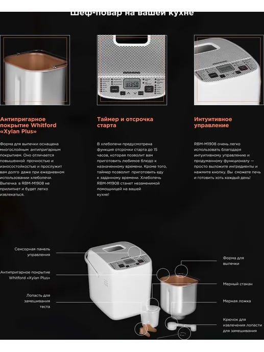 Хлебопечь REDMOND RBM-1908