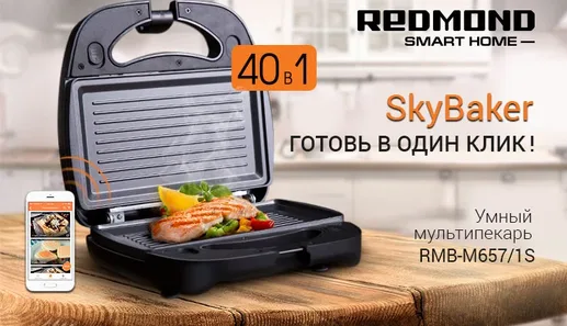 Умный мультипекарь REDMOND SkyBaker M657/1S