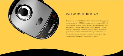 Мультиварка REDMOND RMC-IHM301