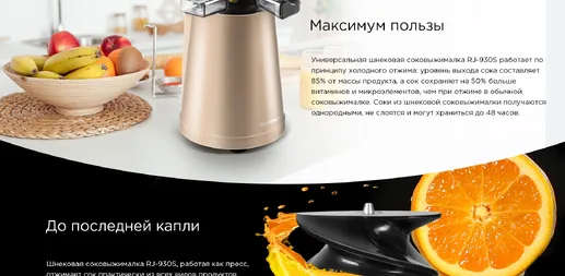 Соковыжималка REDMOND RJ-930S, Шампань