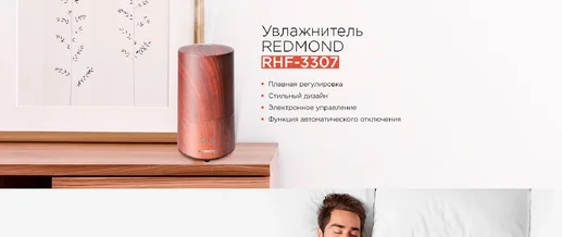 Увлажнитель воздуха REDMOND RHF-3307, Бук