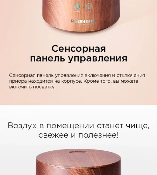 Увлажнитель воздуха REDMOND RHF-3307, Бук