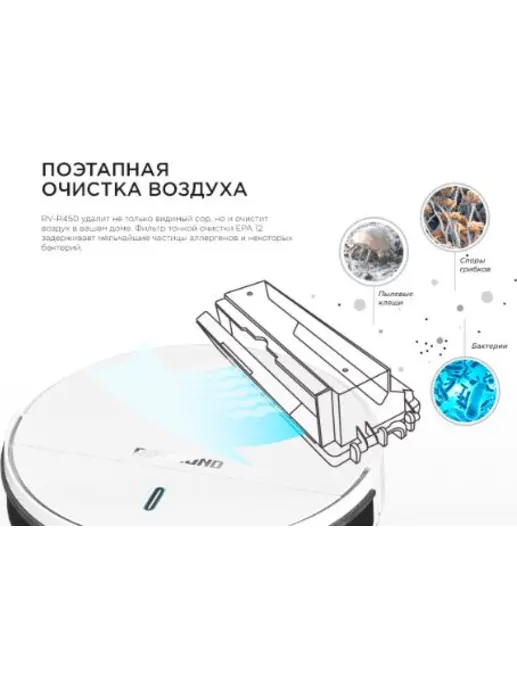 Пылесос-робот REDMOND RV-R450, Белый