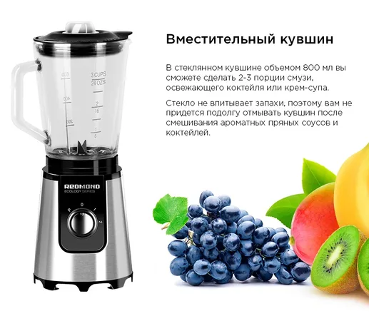 Блендер REDMOND RSB-M3401