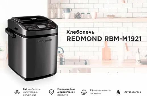 Хлебопечь REDMOND RBM-M1921