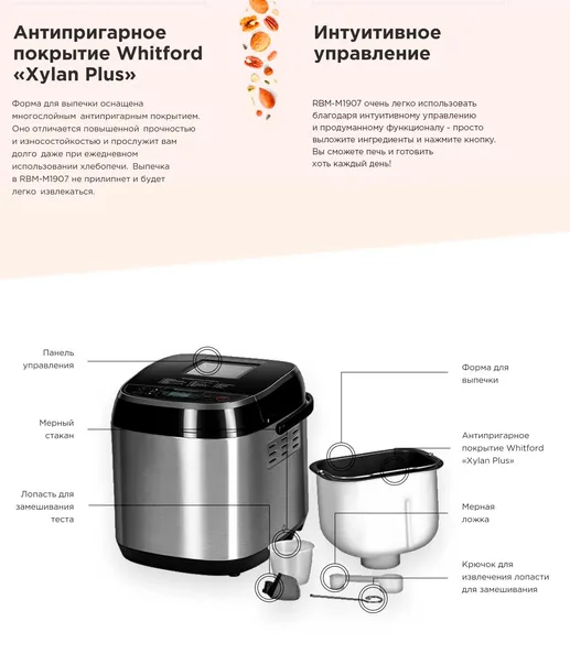 Хлебопечь REDMOND RBM-M1907