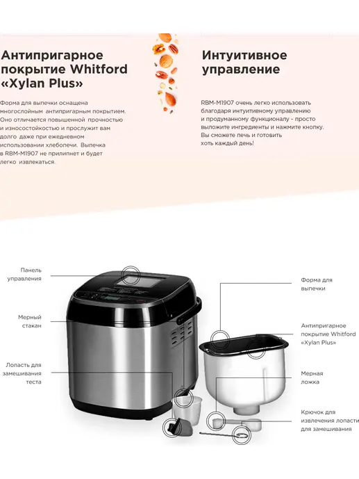 Хлебопечь REDMOND RBM-M1907