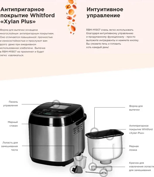 Хлебопечь REDMOND RBM-M1907