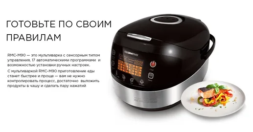 Мультиварка REDMOND RMC-M90